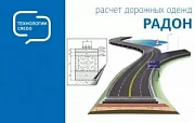 КРЕДО РАДОН 4.1
