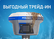 Выгодный ТРЕЙД-ИН